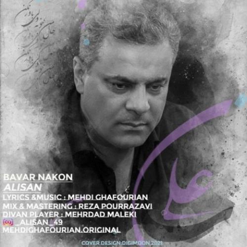 علیسان باور نکن